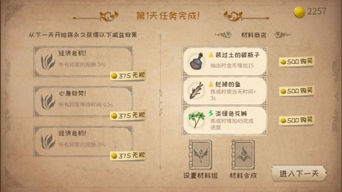 蹩脚的炼金术师手游v1.02 4