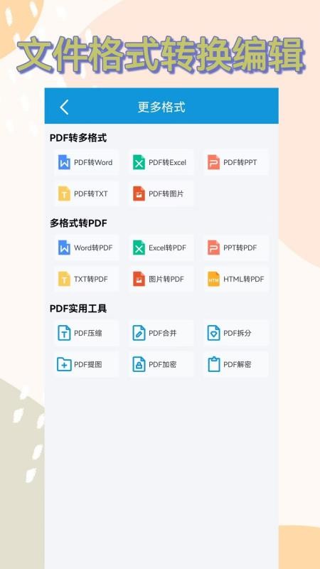 全能转换器助手最新版v2.9.0 1