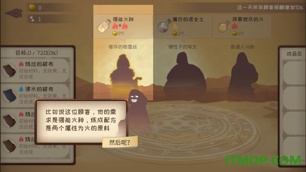 蹩脚的炼金术师手游