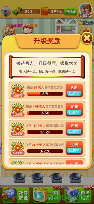 开心饭店游戏