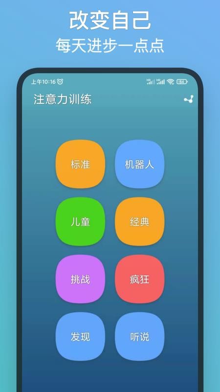 注意力训练(4)