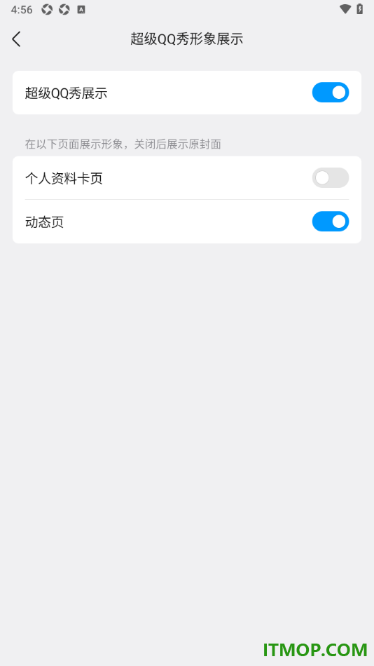 qq手机版设置关闭超级qq秀展示的方法