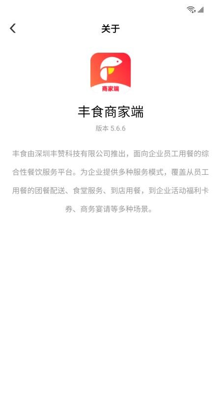 丰食商家端最新版v5.7.6(1)