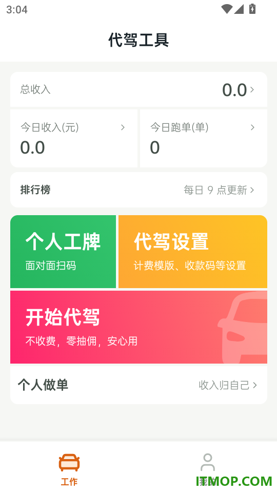 代驾工具最新版
