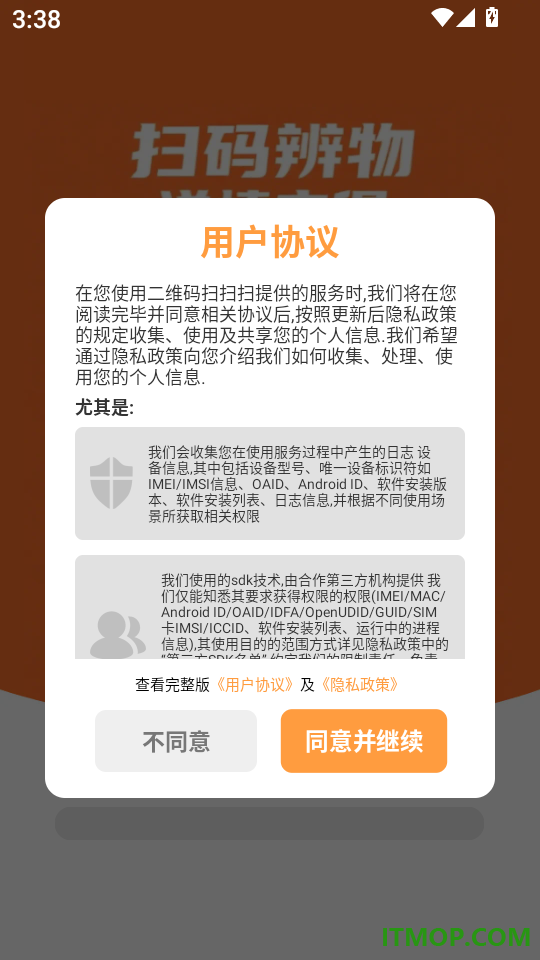 二维码扫扫扫手机版