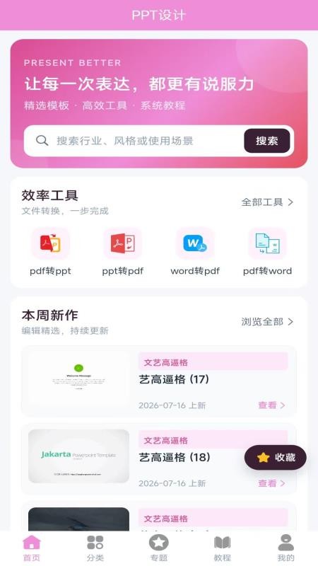 免费ppt模板软件v2.4.3 1