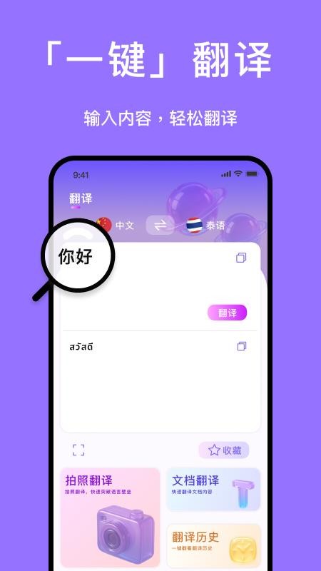 泰国翻译官免费版v1.3.1 2