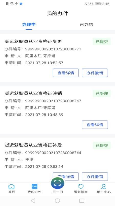 道运通(道路运政一网通办APP)v1.5.8 3
