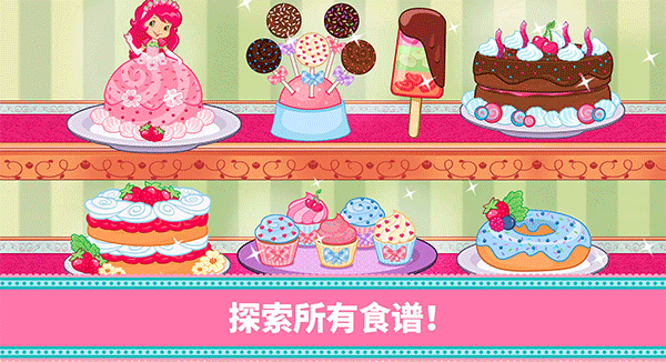 草莓甜心烘焙店游戏v2024.1.1 2