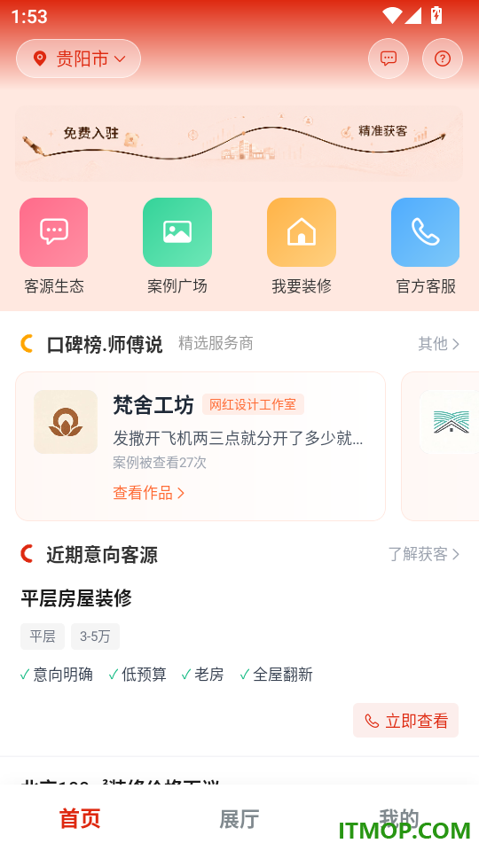 尚家家官方版
