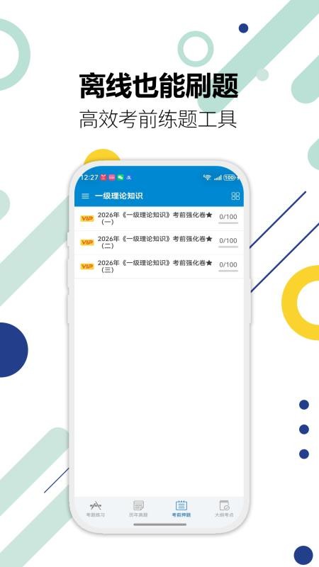 人力资源华云题库官方版v3.5 2