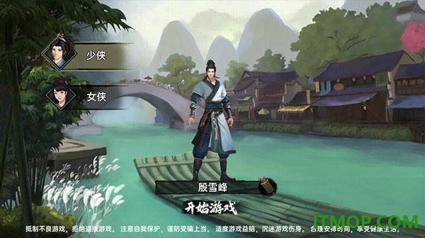 武侠历险记游戏