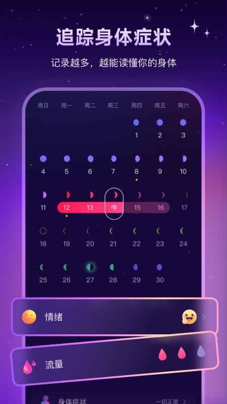 Lunary手机版v1.0.0 3