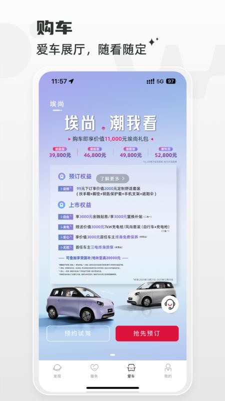 埃尚汽车手机版v1.4.0(3)
