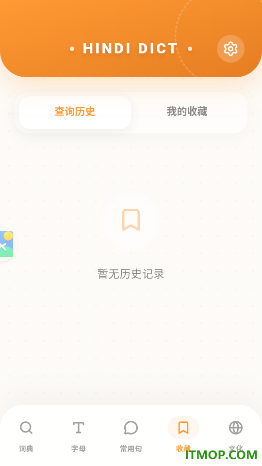 印地语词典官网版