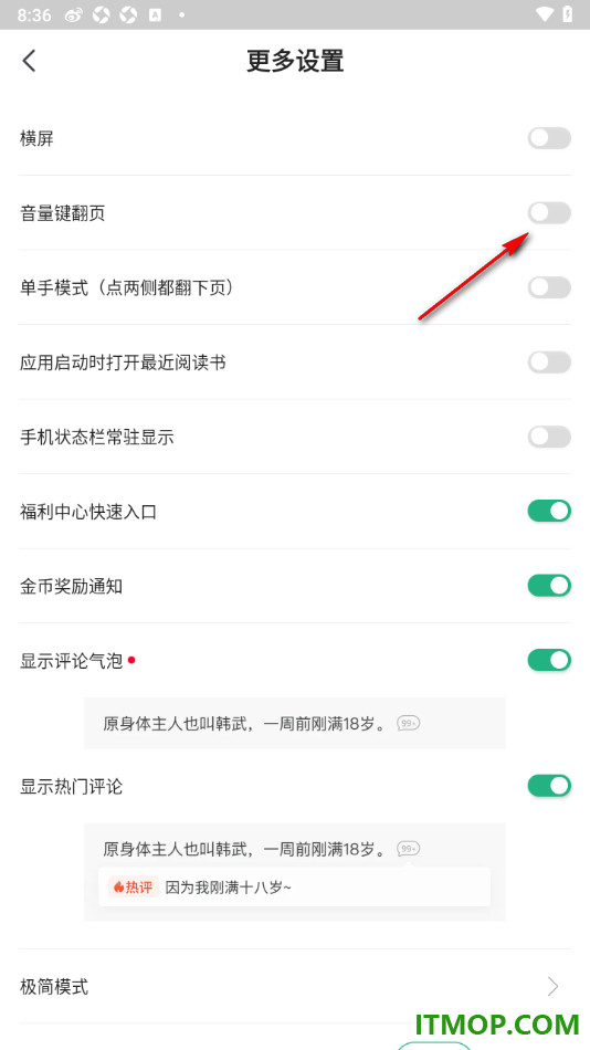 书旗小说手机版设置关闭音量键翻页的方法