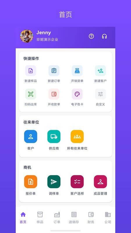 珍妮软件手机版v2.7.3 5