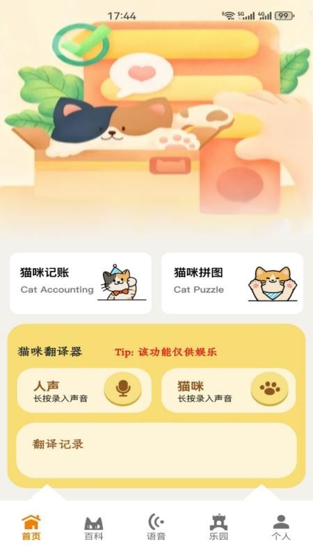 我和猫猫咪官方版v1.8(1)