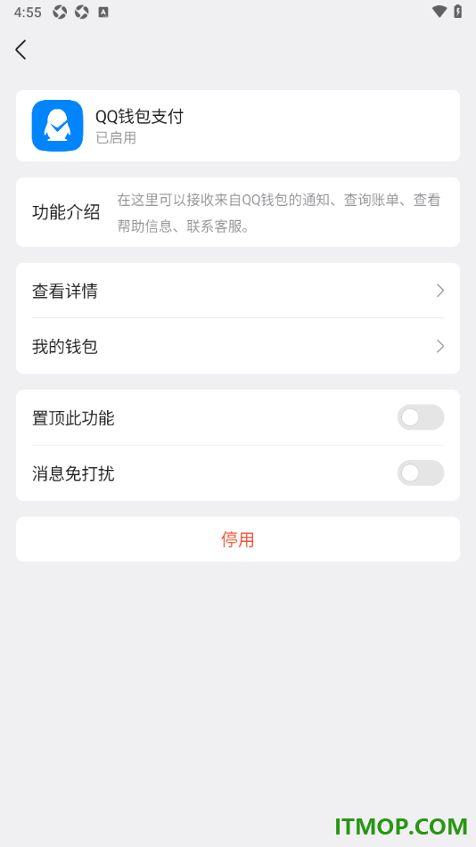 qq手机版设置停用qq钱包支付的方法
