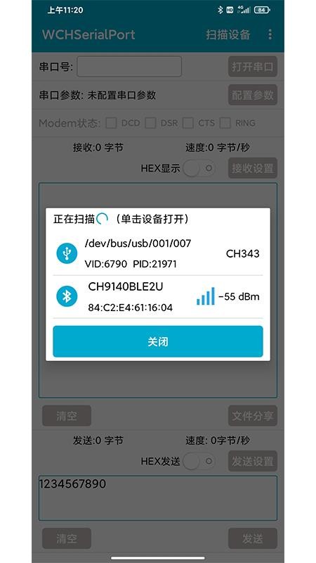 WCHSerialPort串口调试(4)