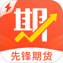 期货先锋极速版 v4.3.2