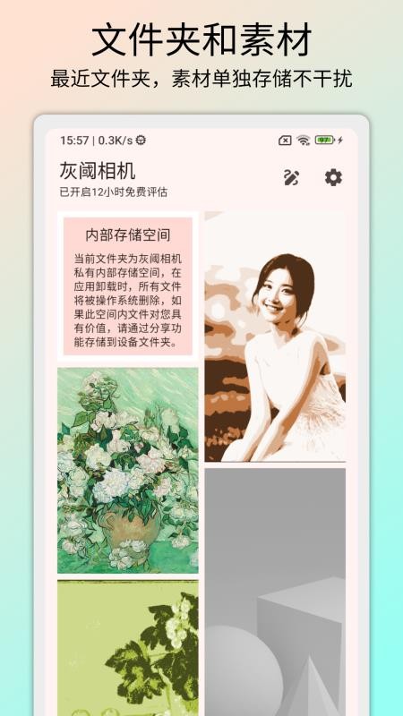 灰阈相机官方版v1.0.92 3