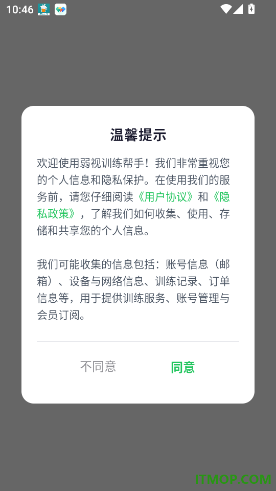 弱视训练帮手官方版