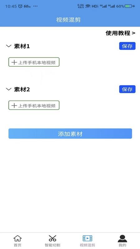 起号大师去重混剪工具箱官方版v1.2.0(2)