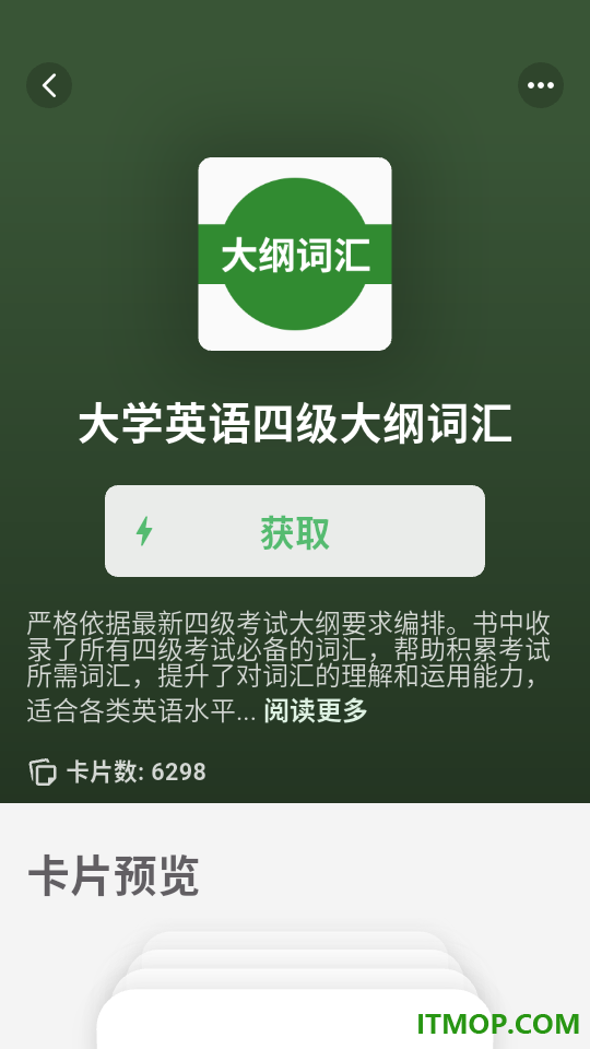 飞速记单词最新版