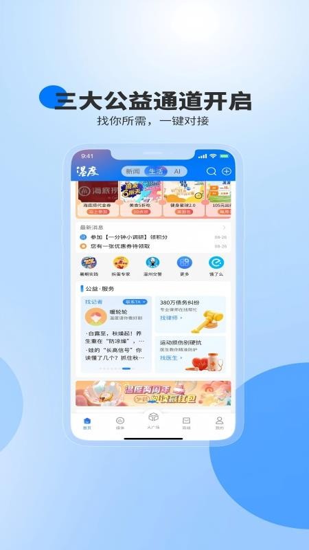 温度新闻客户端v9.1.0 5
