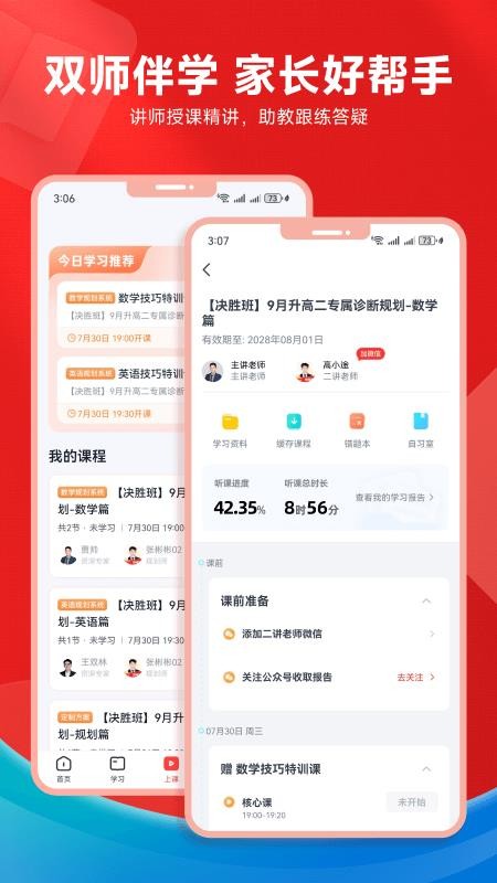 高途高中官网版v5.91.92(2)