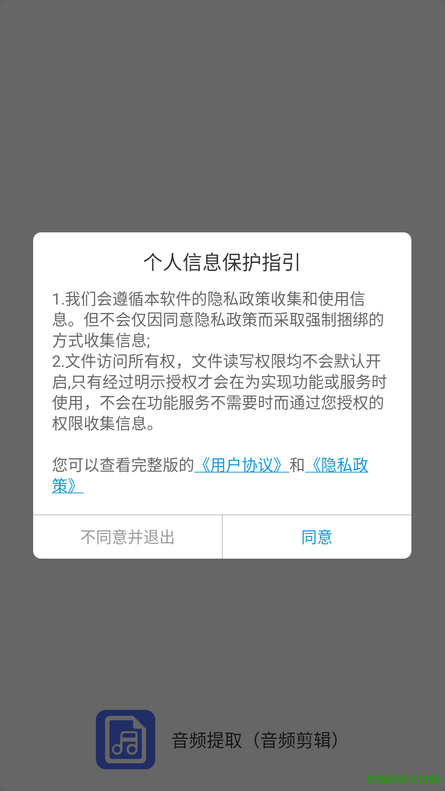 音频提取音频剪辑最新版