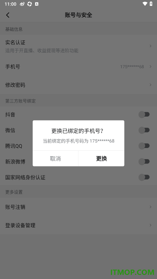 西瓜视频手机版设置更换已绑定的手机号的方法