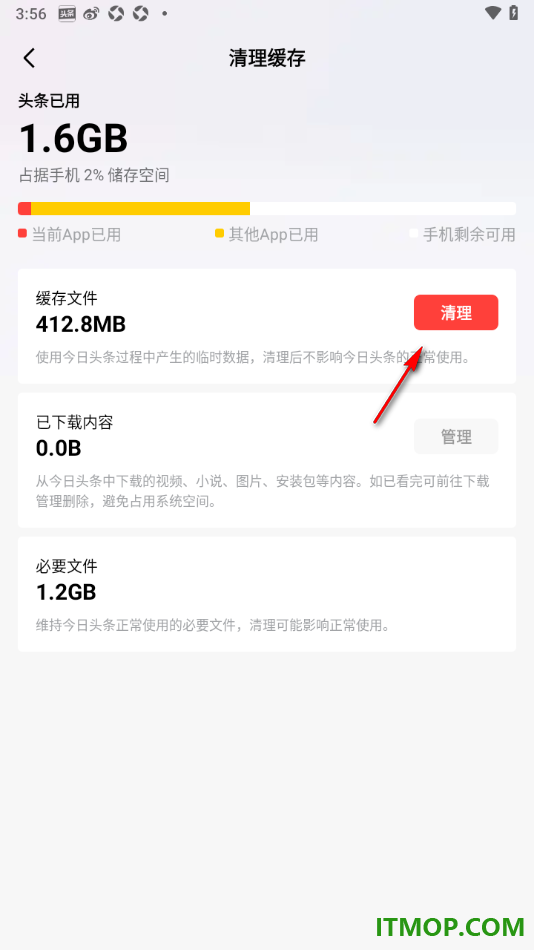 今日头条手机版设置一键清理缓存数据的方法
