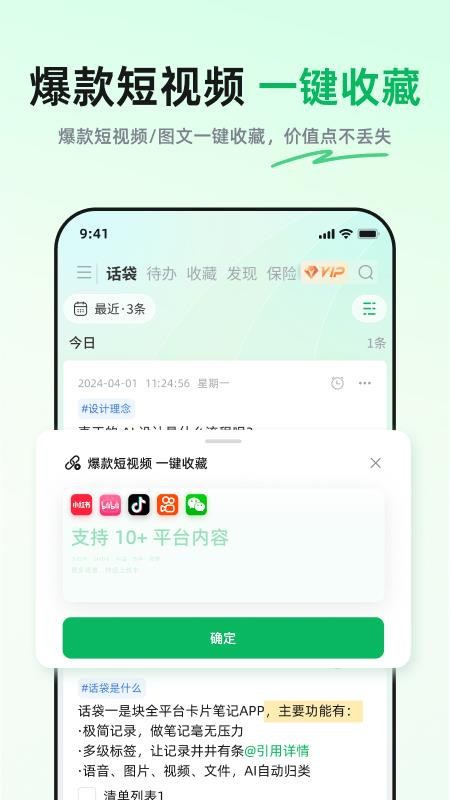 话袋免费版v2.0.8 3
