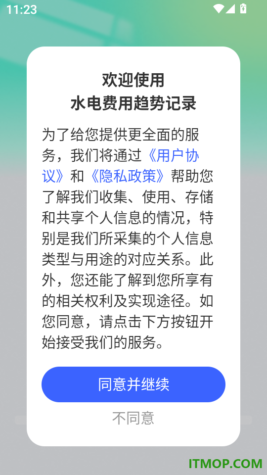 水电费用趋势记录手机版