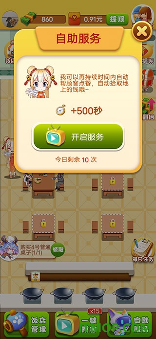 开心饭店游戏