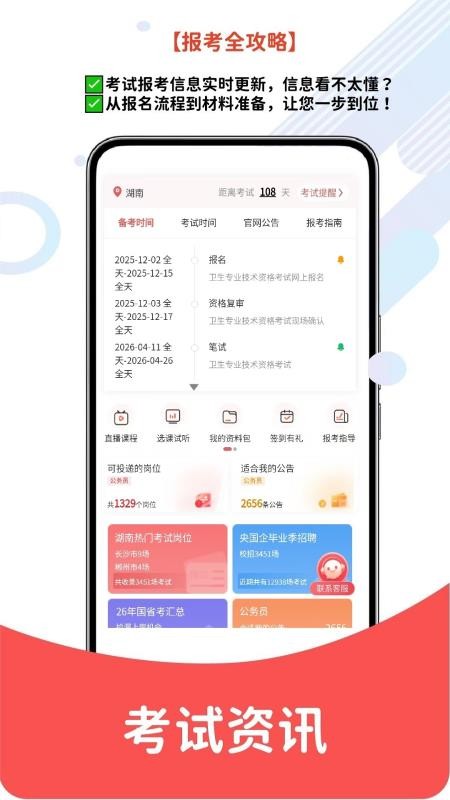 执业助理医师手机版v6.07.14 3