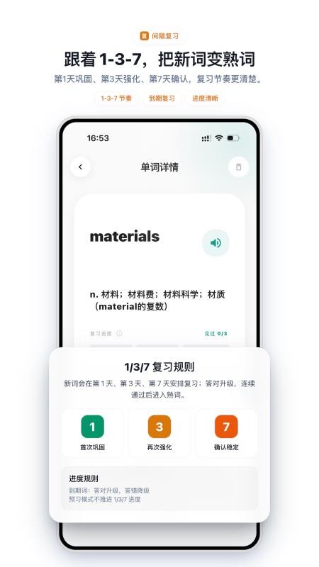 句记单词官网版官网版v1.0.0(3)