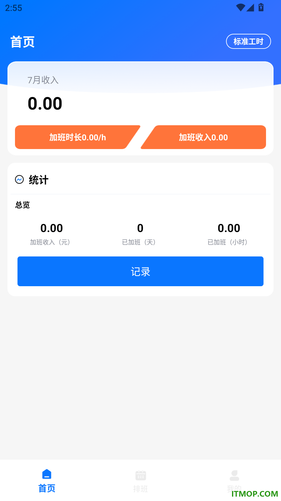 掌上工资条官方版