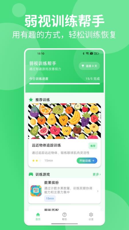 弱视训练帮手官方版v1.0(5)