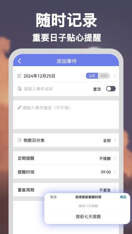 倒数重要纪念日手机版v2.0.8(2)