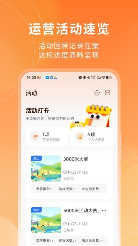 山威运动健康免费版v1.1.1 3