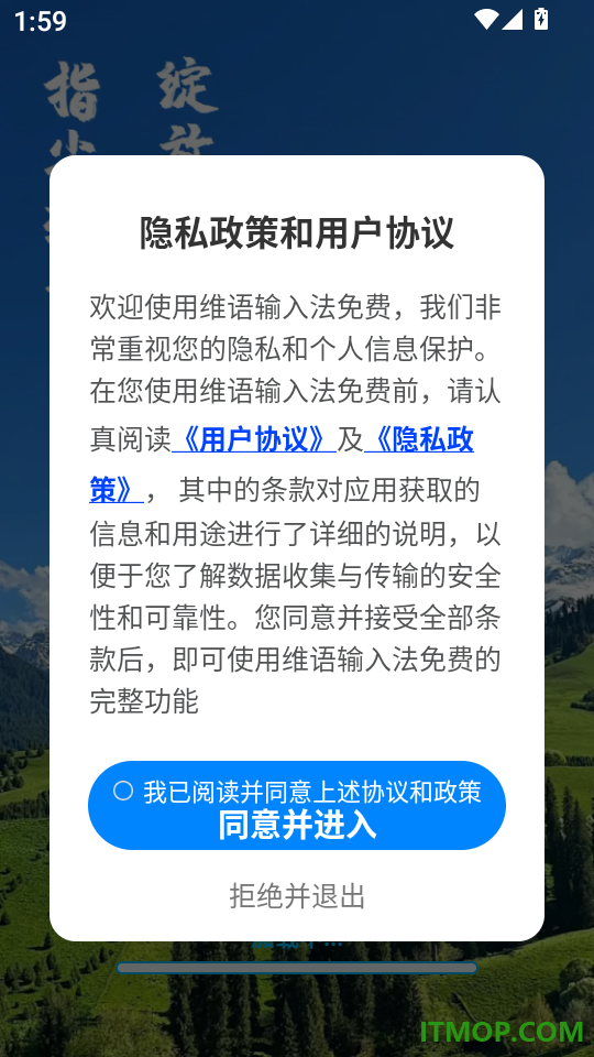 维语输入法免费软件