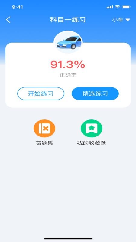 驶捷驾考学车官方版APPv1.0.0(2)