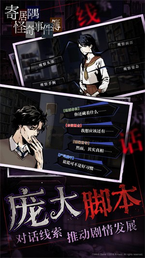 寄居隅怪奇事件簿九游版v1.6 2