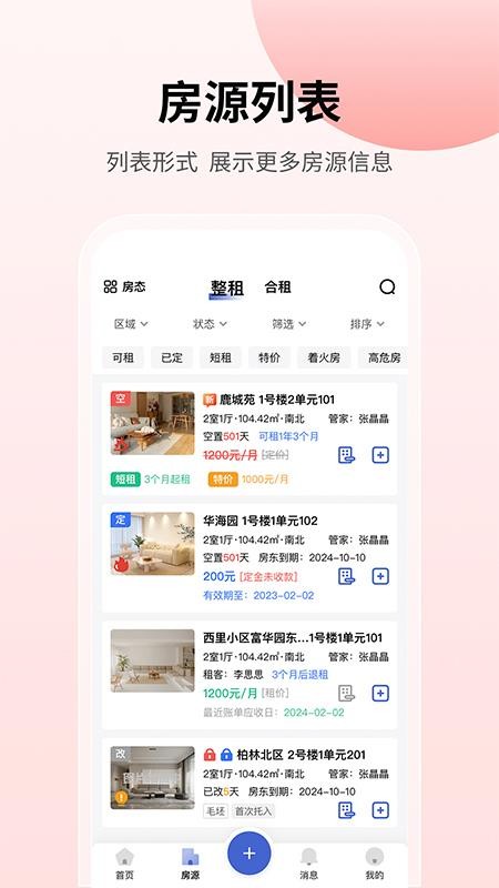 云找房手机版v2.0.7(4)