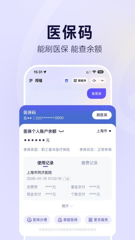 蚂蚁阿福最新版v1.1.30.8000 2