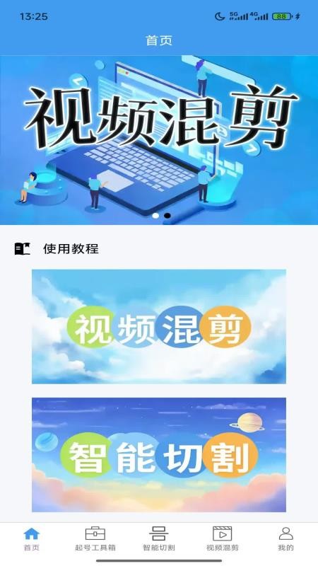 起号大师去重混剪工具箱官方版v1.2.0(4)
