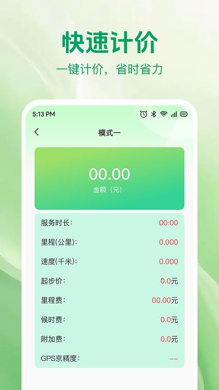 顺风车快车出行助手官网版v1.0.3(1)